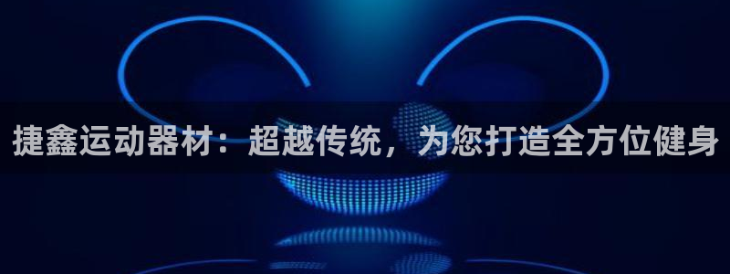 海南emc易倍体育官网下载发展怎么样